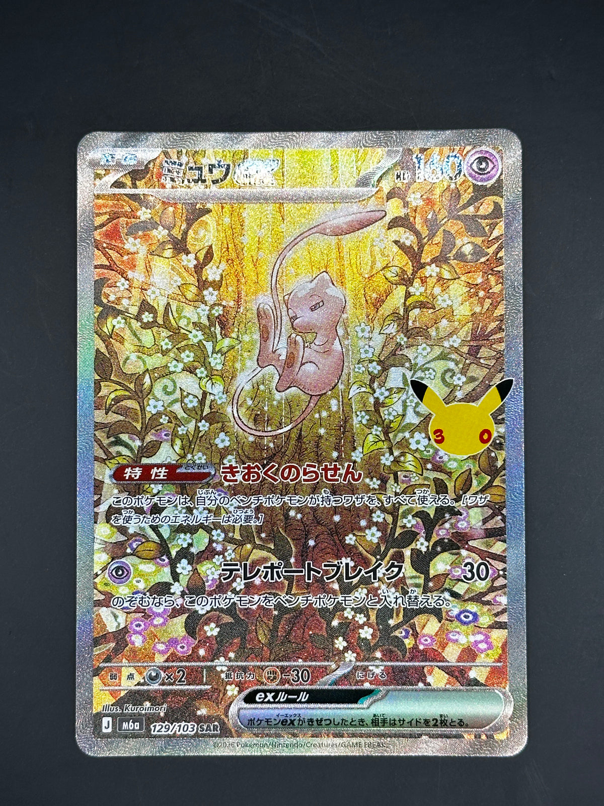 Mew ex SAR M6a