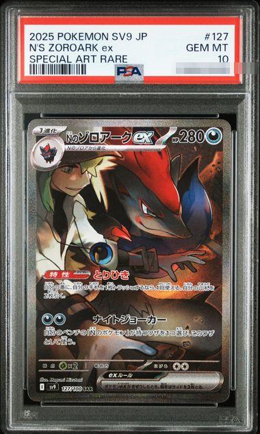 N’s Zoroark ex PSA10 sv9