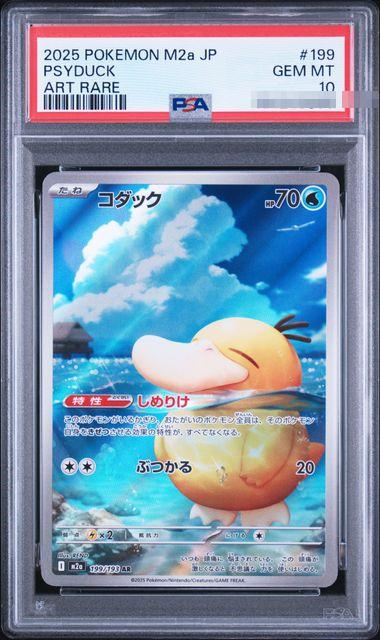 Psyduck – PSA 10